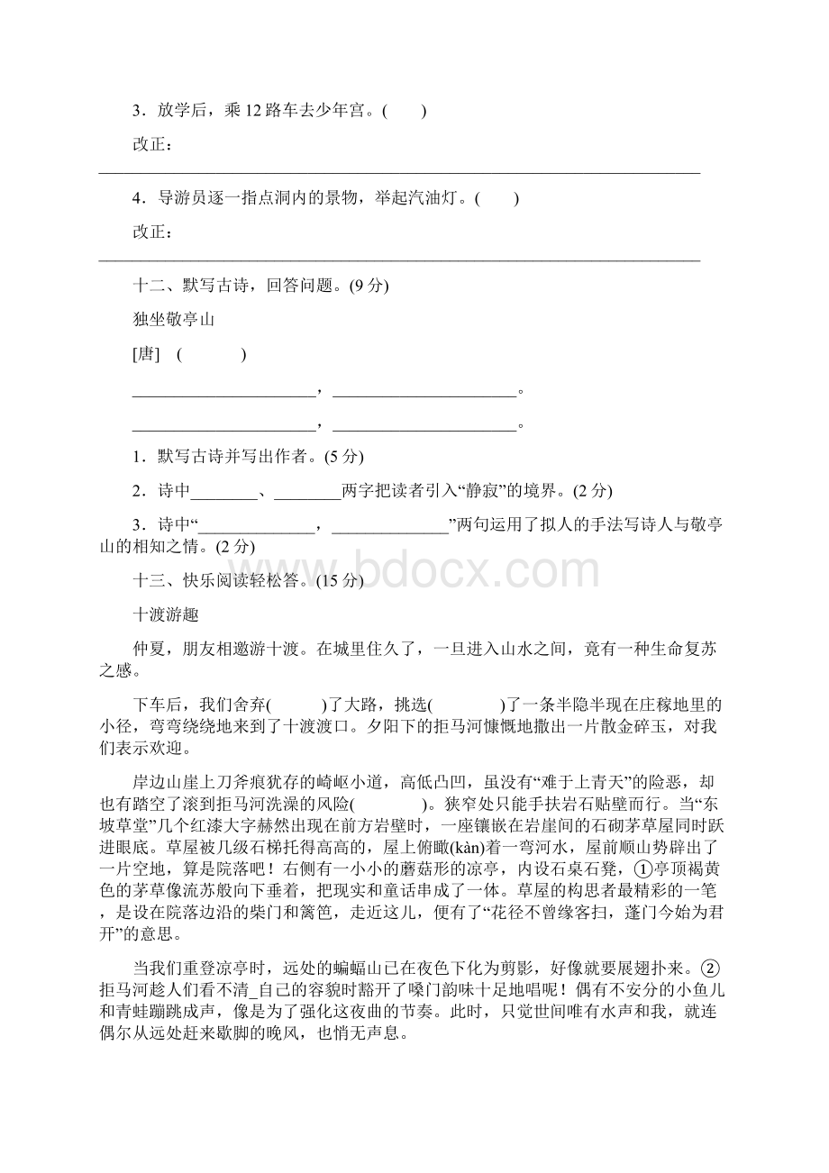 人教部编版四年级下册语文全套单元测试题及答案.docx_第3页