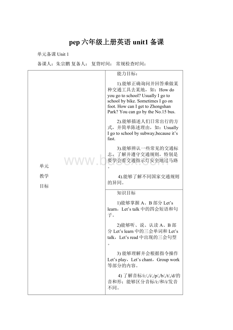 pep六年级上册英语unit1备课.docx_第1页