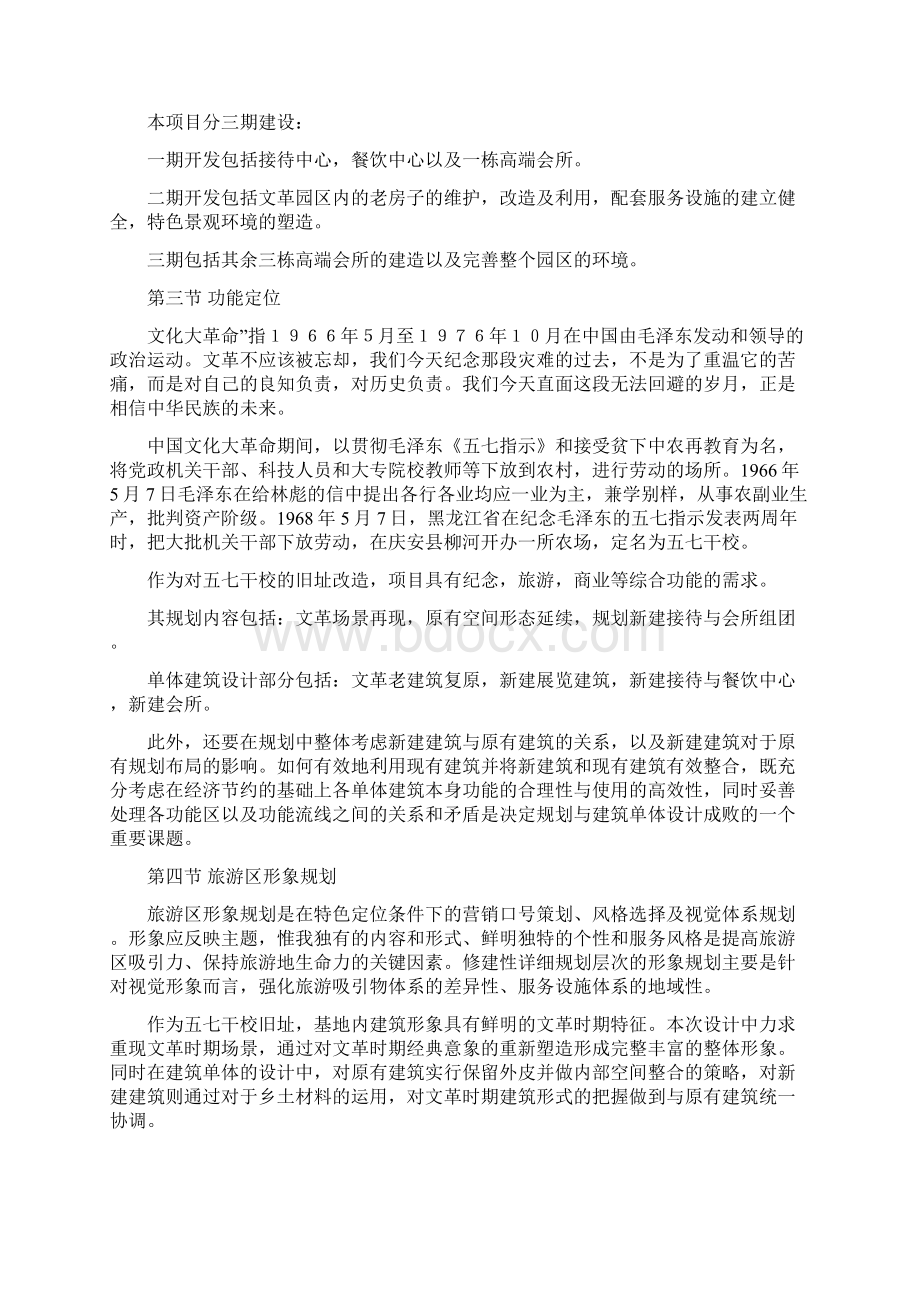 修建性详细规划说明书 偏建筑.docx_第3页