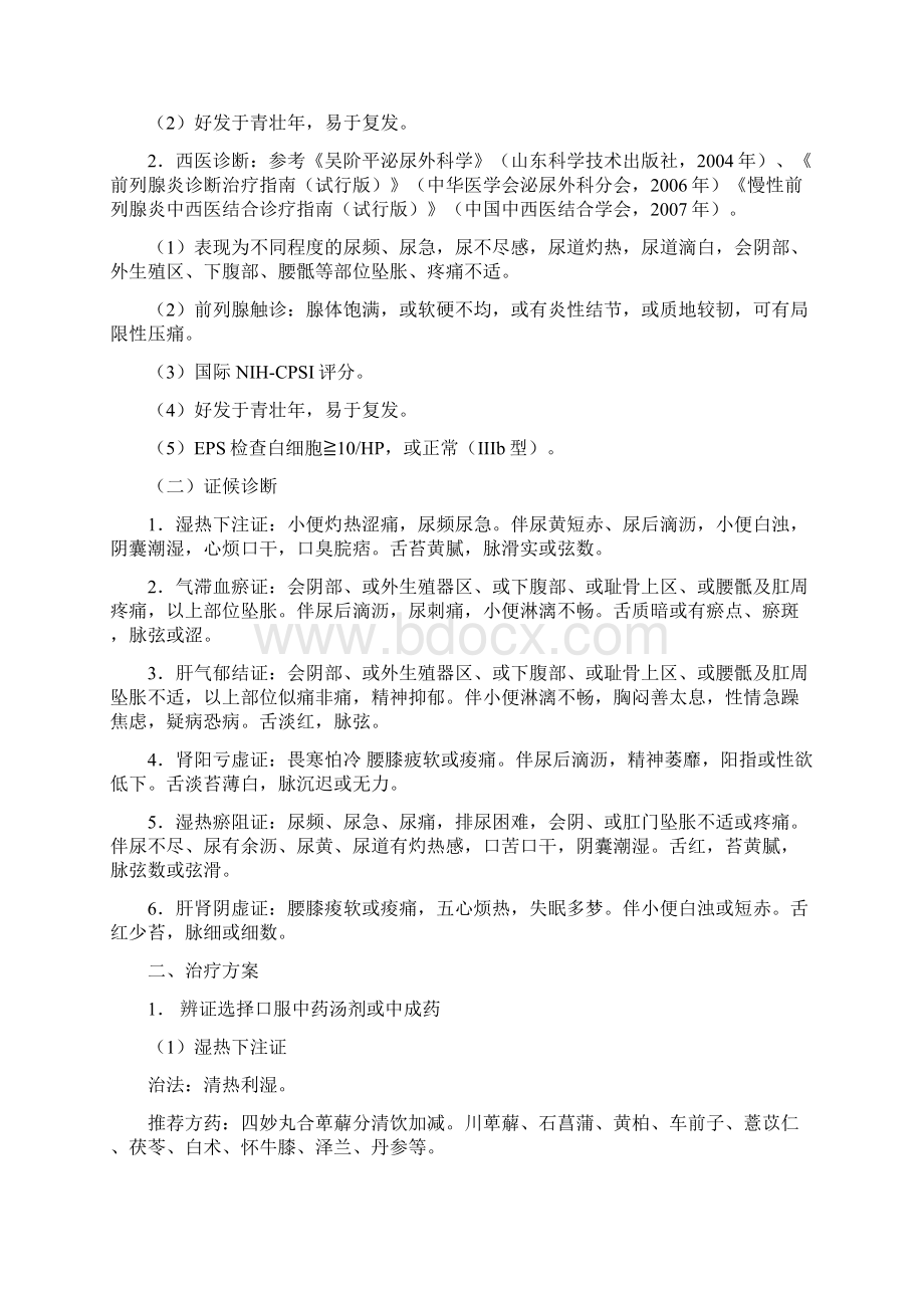 外科中医诊疗方案试行档.docx_第2页