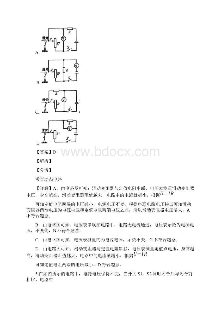 天津市南开区学年九年级上期末考试物理试题解析版.docx_第3页