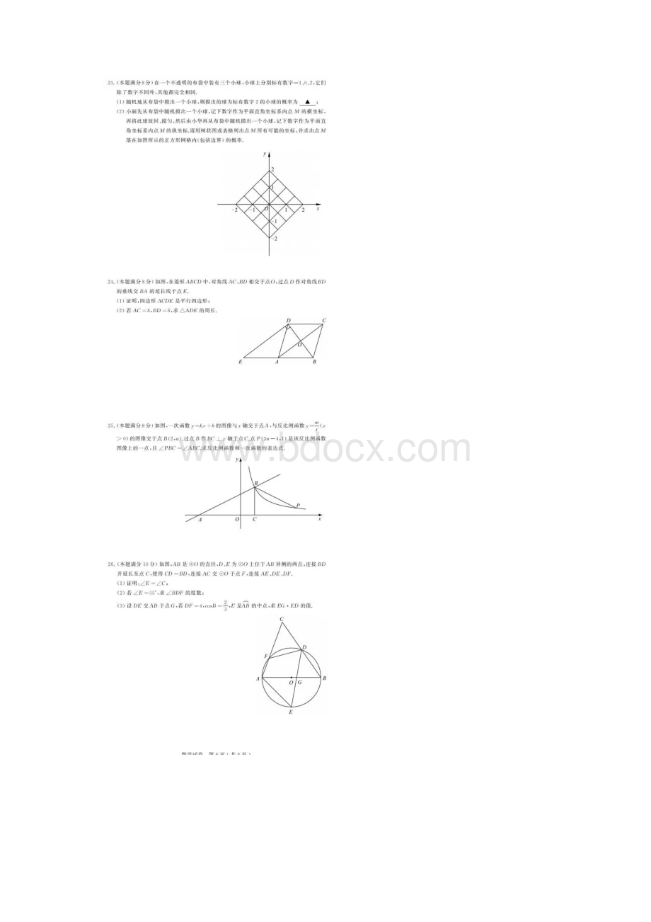 苏州市中考数学附答案.docx_第3页