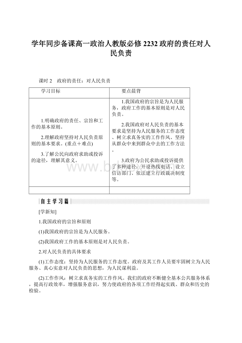 学年同步备课高一政治人教版必修2232政府的责任对人民负责.docx