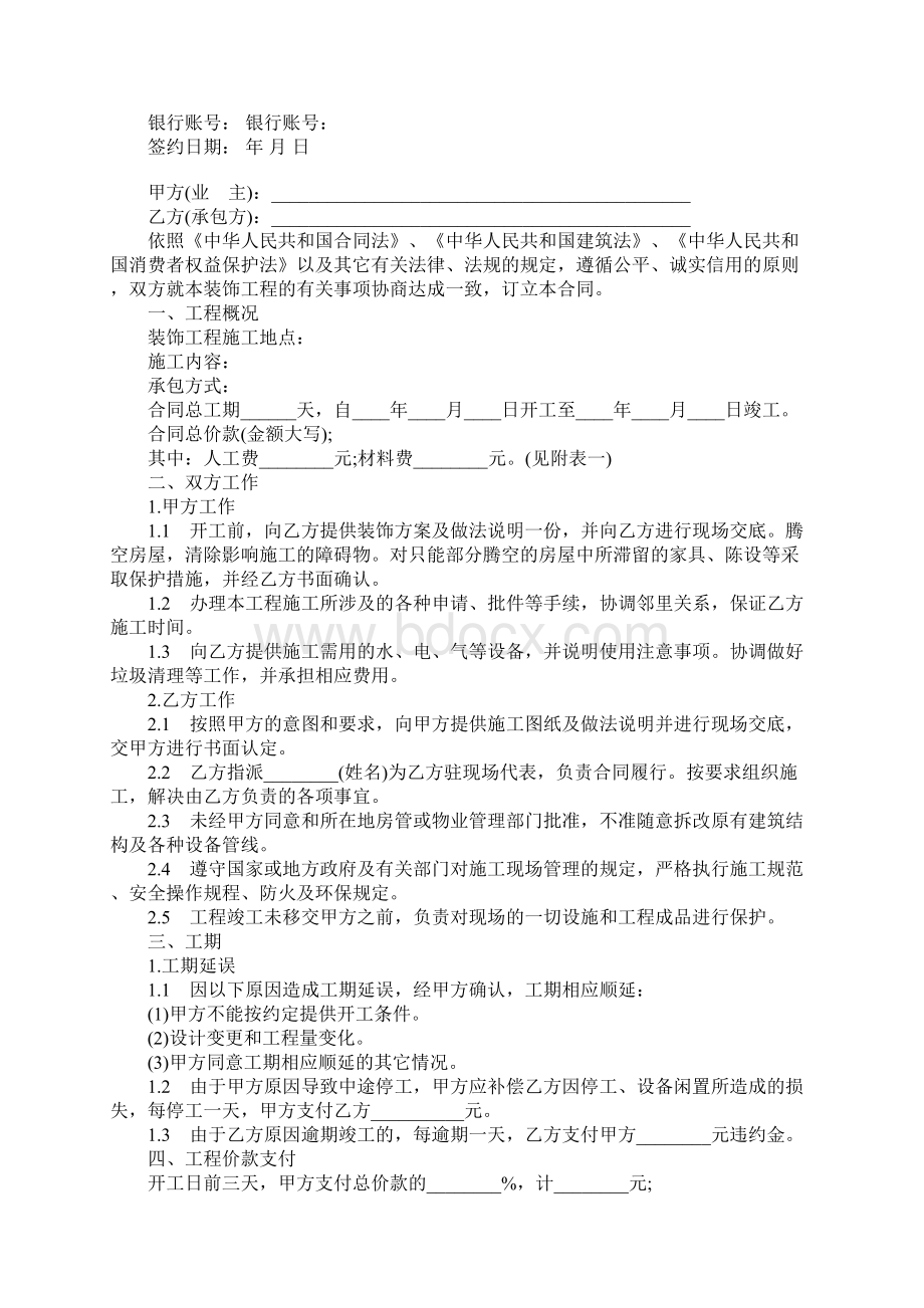 实用版房屋装修合同书Word文档格式.docx_第3页