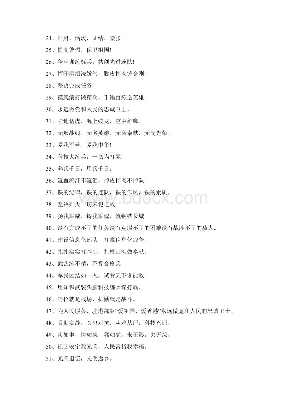 部队训练表决心的口号部队拉歌口号大全.docx_第2页