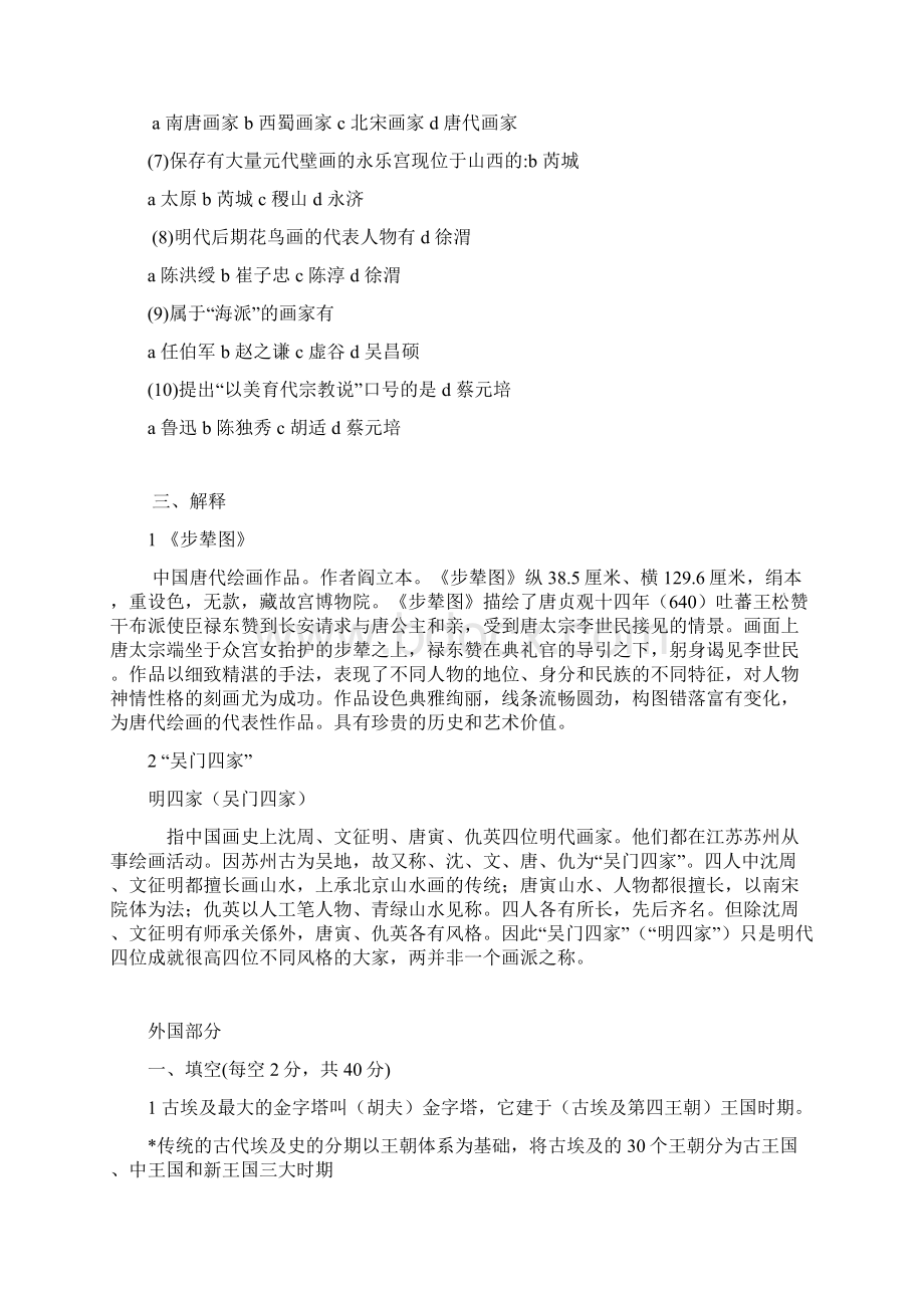 中外美术史名词解释选择简答全Word文件下载.docx_第2页