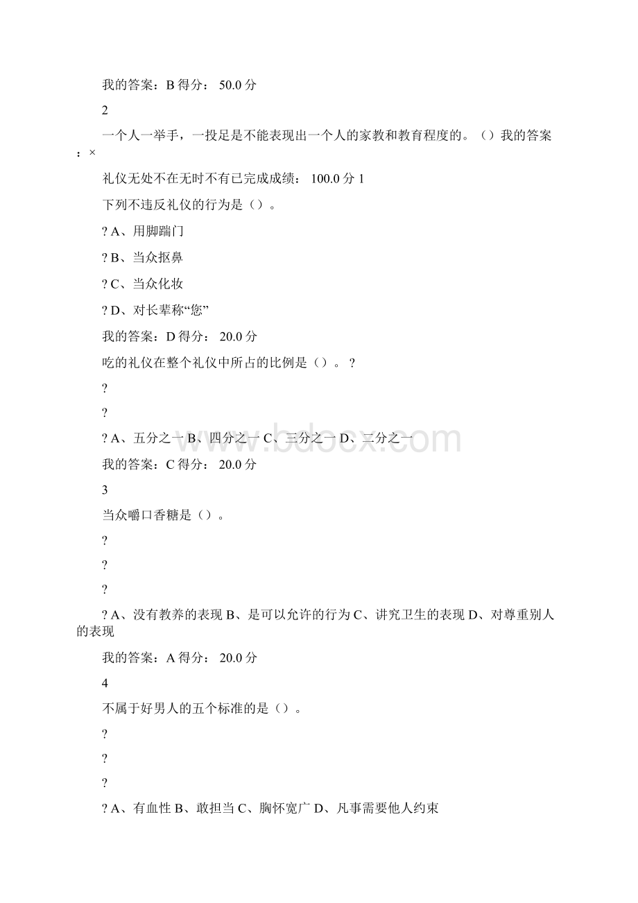 口才艺术与社交礼仪观后感实用word文档 20页.docx_第3页