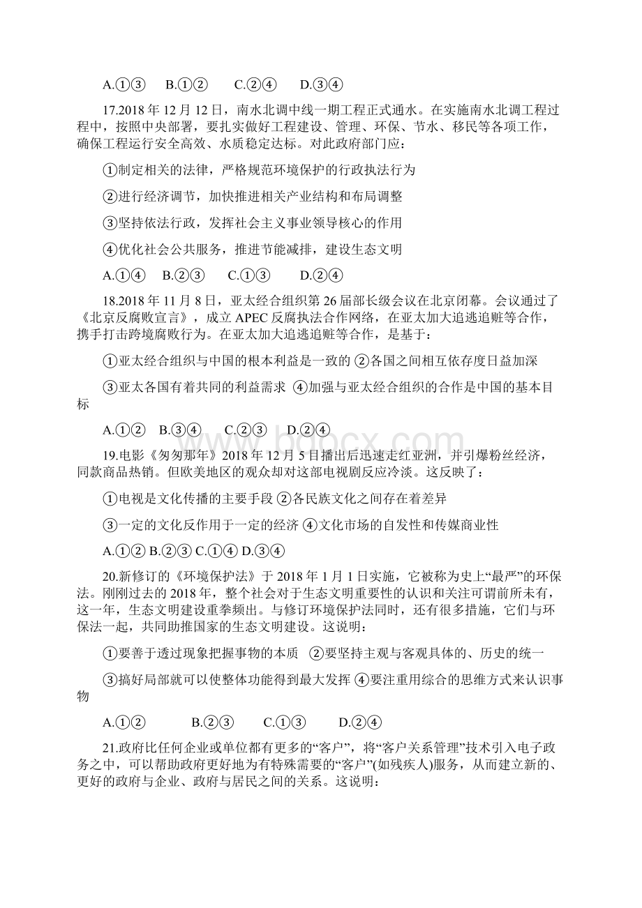 最新届江西省新余市高三上学期期末考试政治试题及答案 精品Word文件下载.docx_第3页