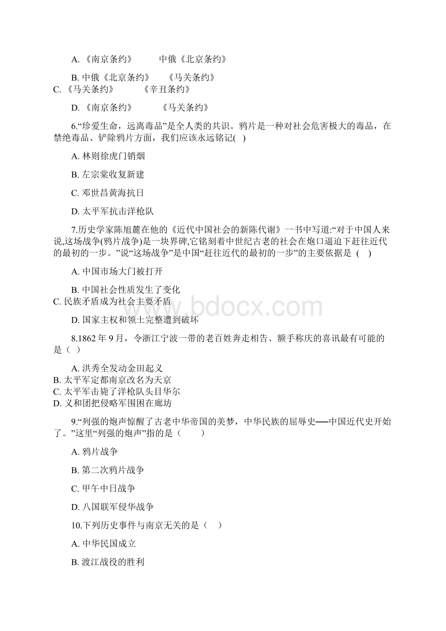 名师整理历史八年级上册第一单元 《中国开始沦为半殖民地半封建社会》单元检测试题含答案解析.docx_第2页