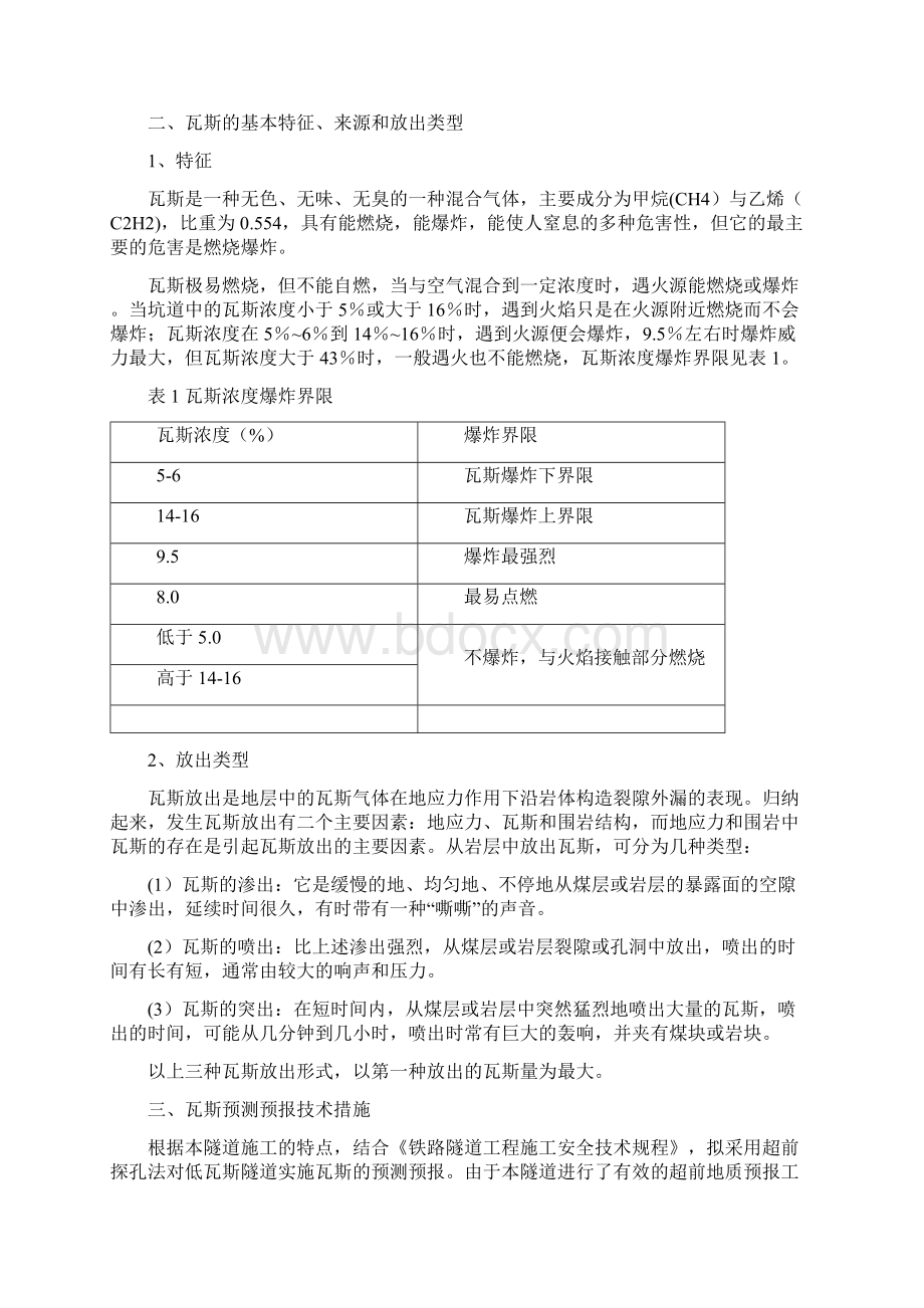 陈家坡隧道低瓦斯监控方案.docx_第2页