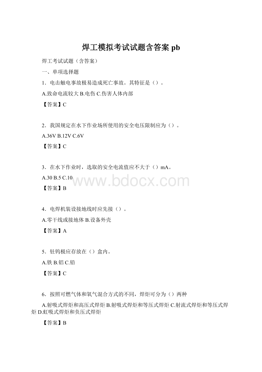 焊工模拟考试试题含答案pb.docx_第1页