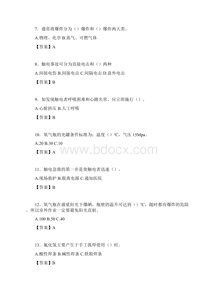 焊工模拟考试试题含答案pb.docx_第2页