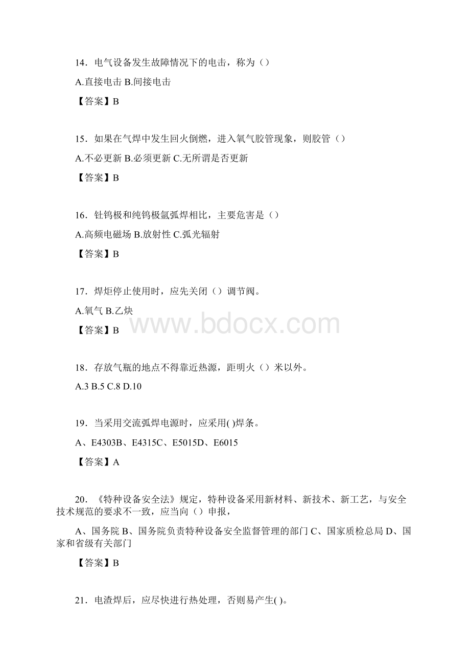 焊工模拟考试试题含答案pb.docx_第3页