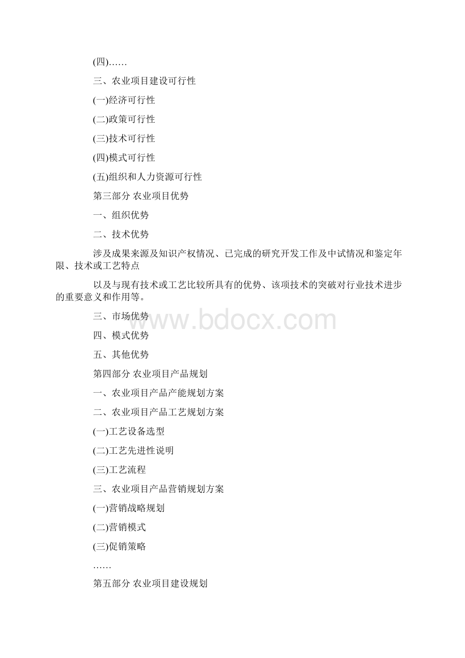 农业项目申请报告2篇.docx_第2页