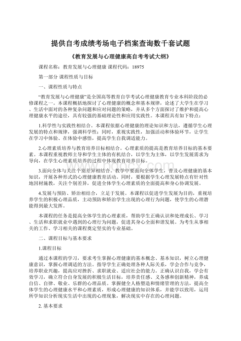 提供自考成绩考场电子档案查询数千套试题Word下载.docx