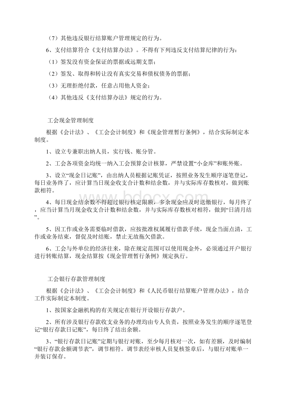 基层工会财务管理制度通用型.docx_第2页