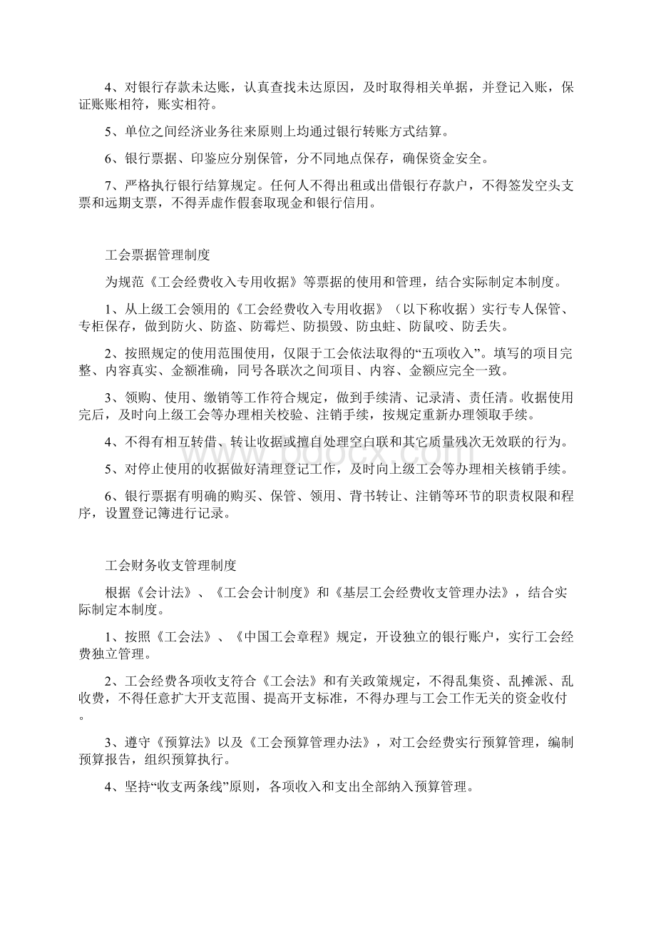 基层工会财务管理制度通用型.docx_第3页