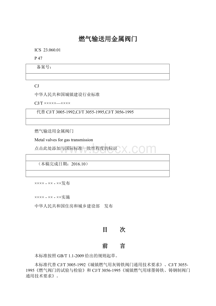 燃气输送用金属阀门.docx_第1页