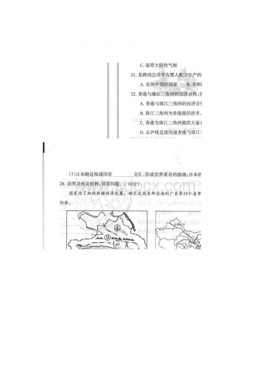 人教版八年级地理会考模拟试题.docx_第2页