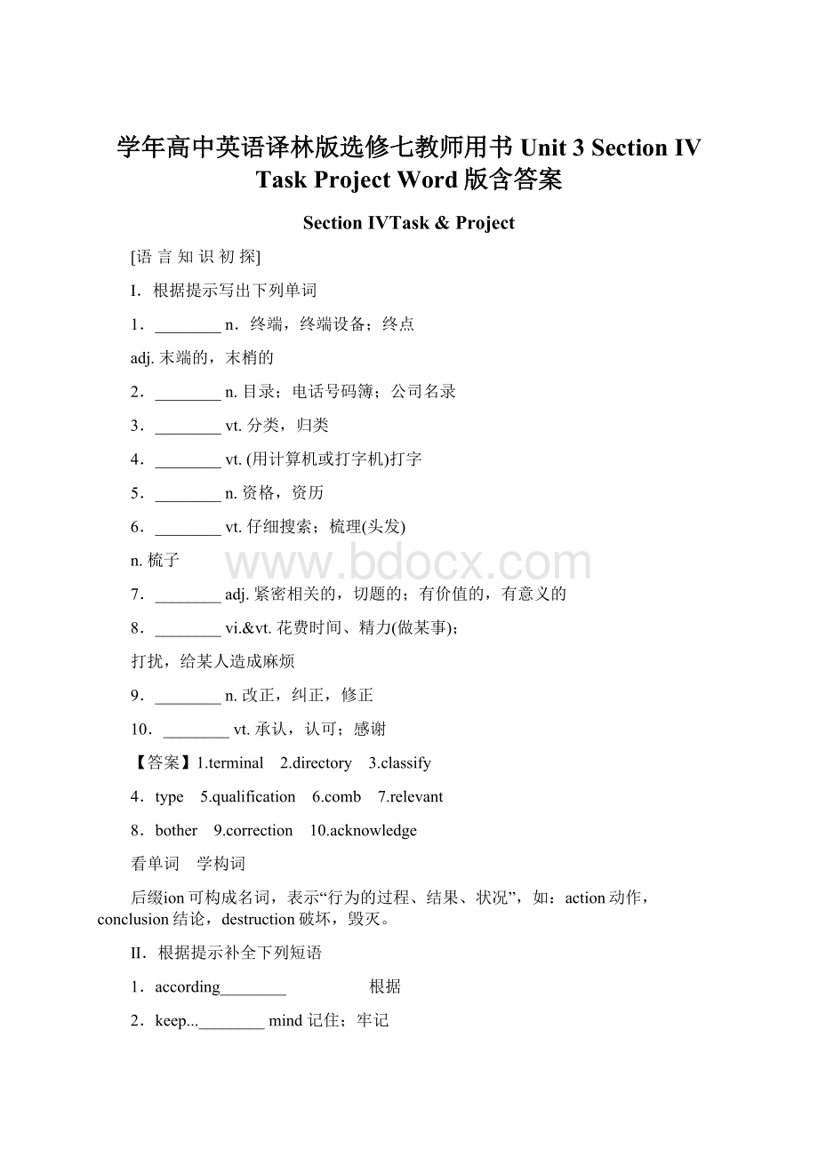 学年高中英语译林版选修七教师用书Unit 3 Section Ⅳ TaskProject Word版含答案Word格式文档下载.docx