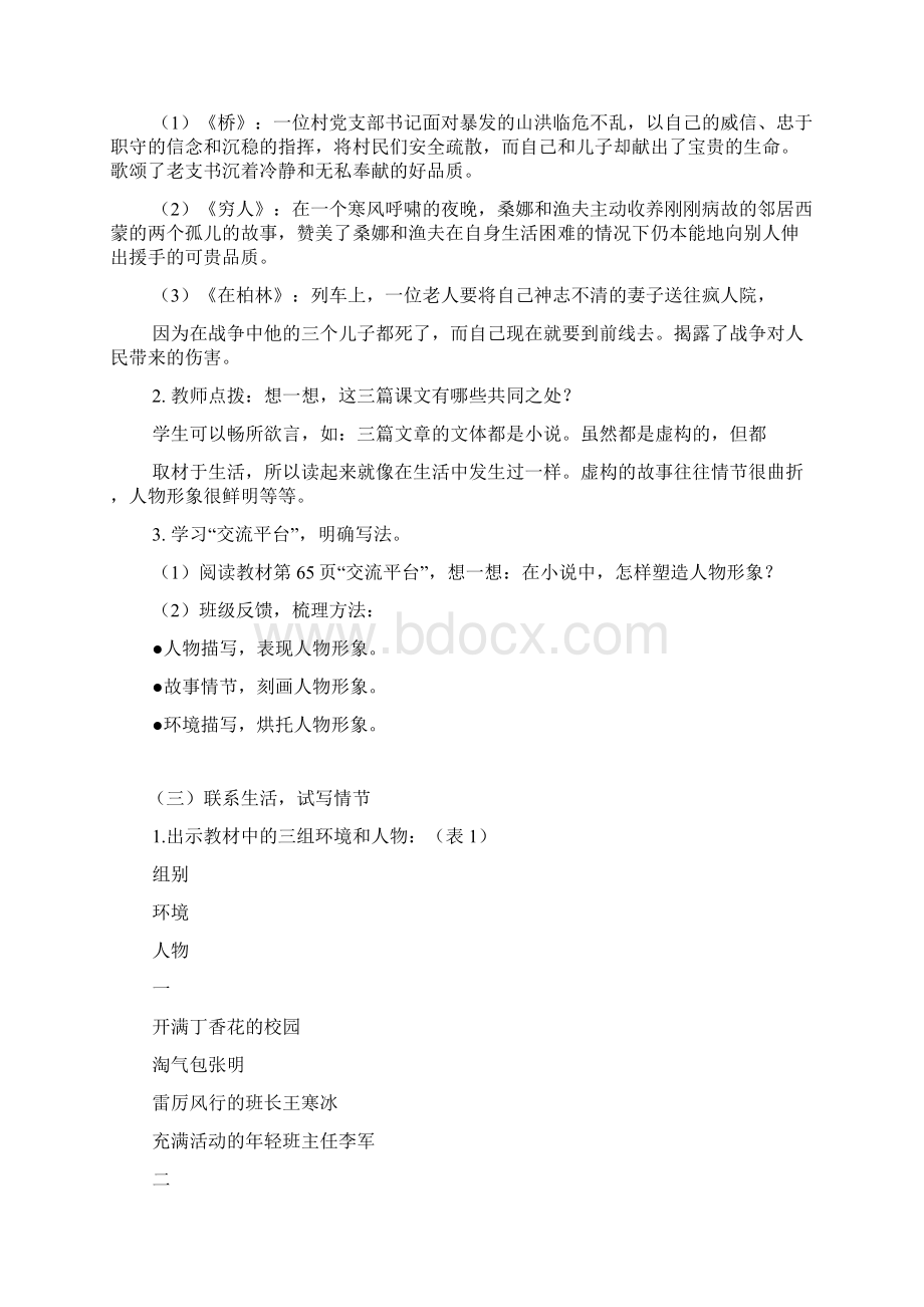 名师课堂《习作笔尖流出的故事》教学设计Word文档格式.docx_第3页