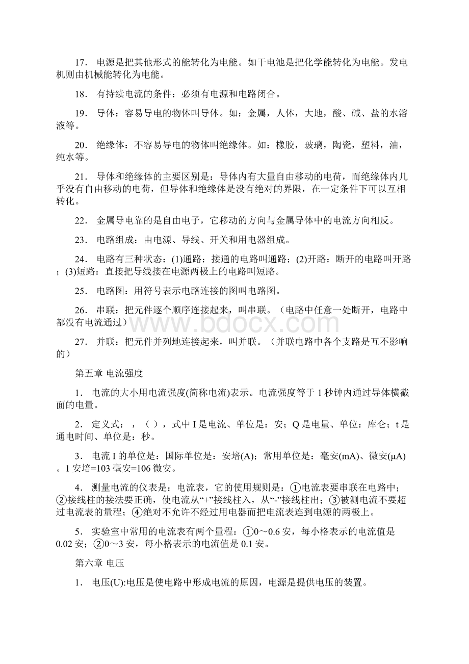 电学内容知识点整理及习题.docx_第2页