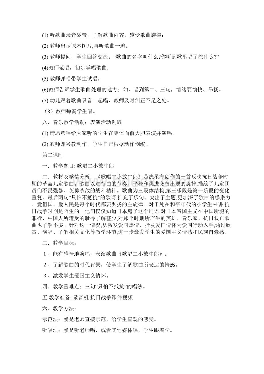 小学音乐上海教育出版社五年级下册全册教案文档格式.docx_第2页