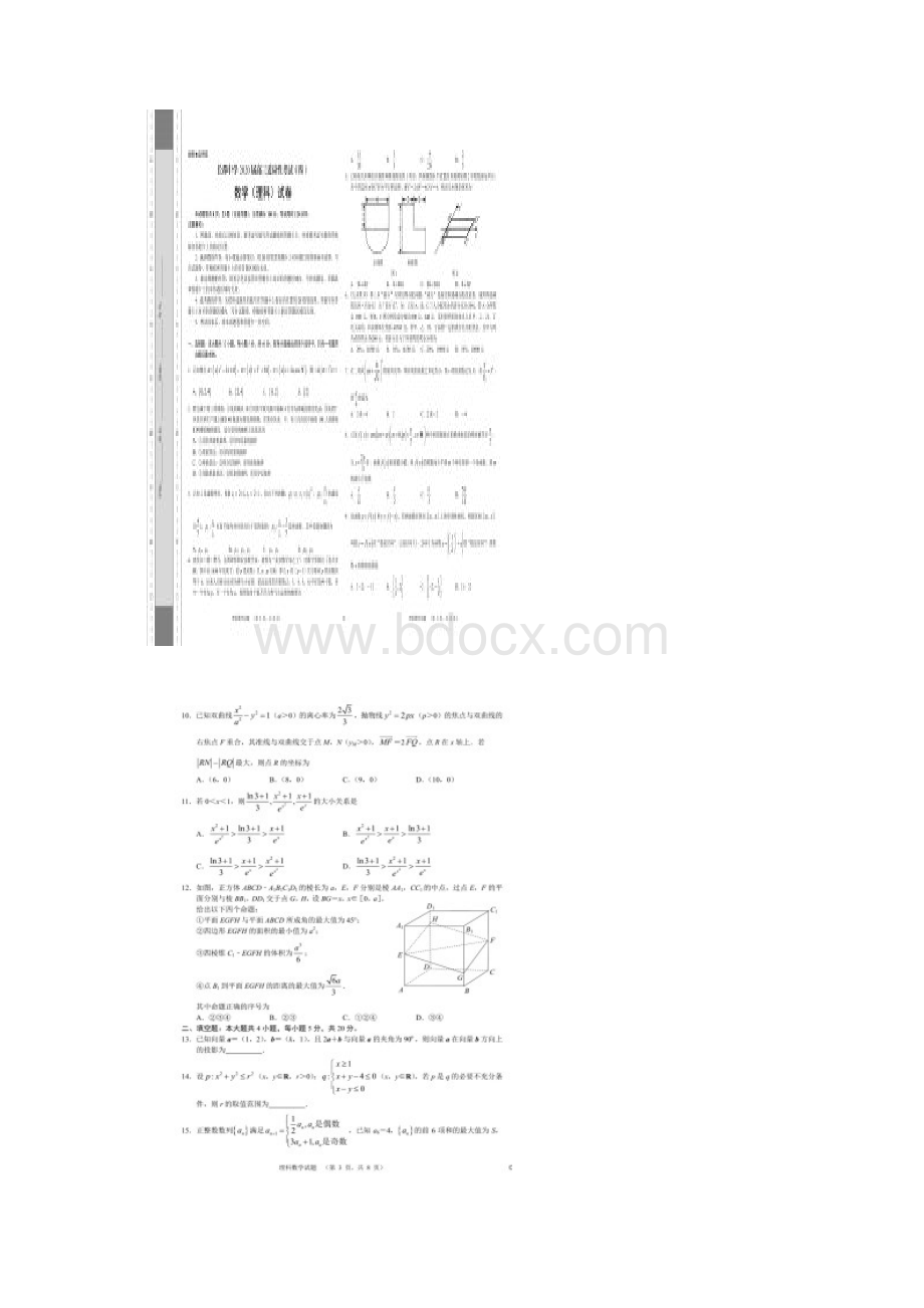 湖南省长郡中学届高三下学期第四次适应性考试数学理试题含答案Word格式.docx_第2页