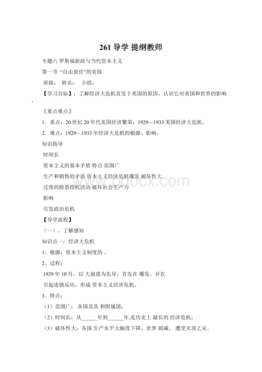 261导学 提纲教师.docx