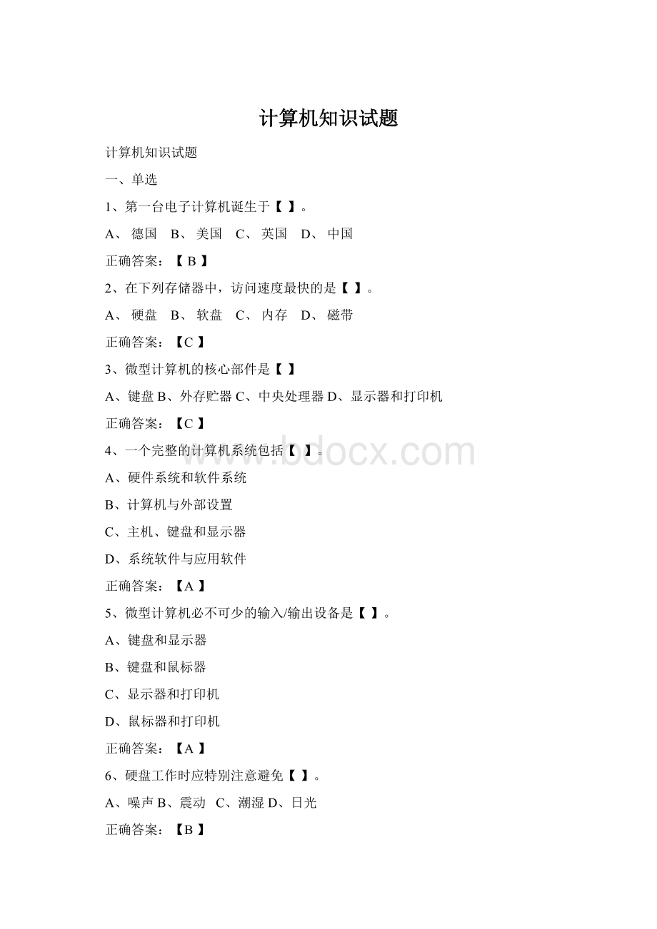 计算机知识试题.docx