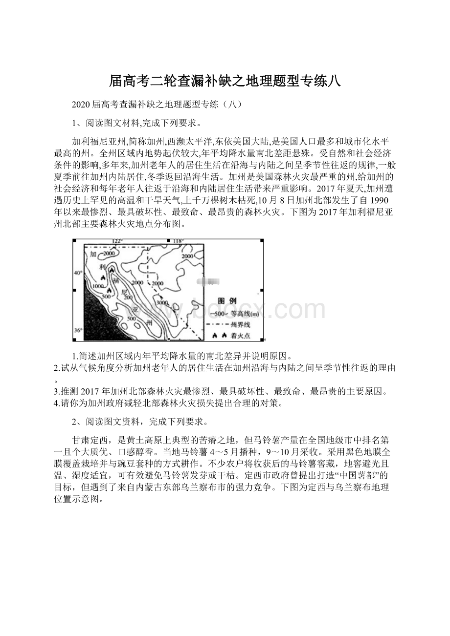 届高考二轮查漏补缺之地理题型专练八Word格式文档下载.docx_第1页