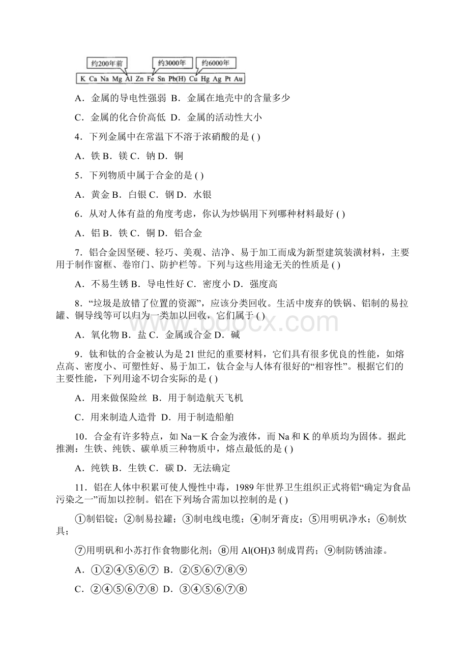 人教版高中化学选修一复习题Word文档格式.docx_第2页