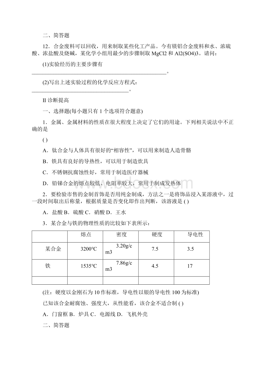 人教版高中化学选修一复习题Word文档格式.docx_第3页