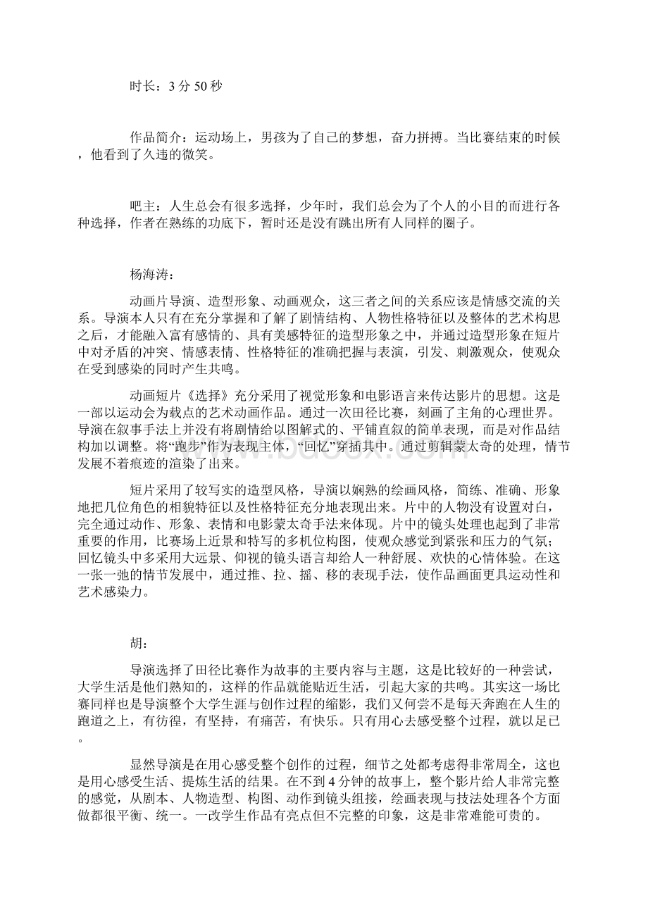 数字影像创意大集合.docx_第3页