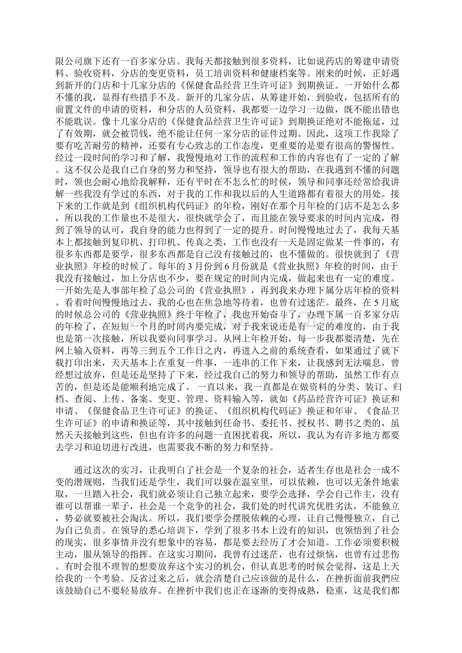 大学生药店实习报告范文.docx_第2页