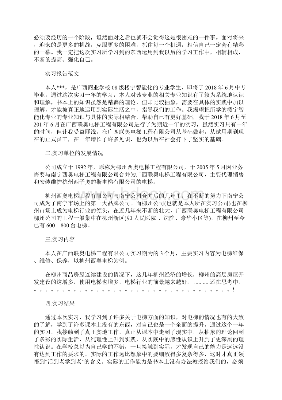 大学生药店实习报告范文.docx_第3页