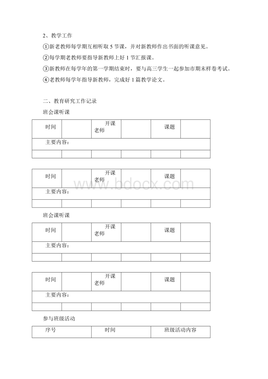 高中教师师徒结对手册.docx_第2页