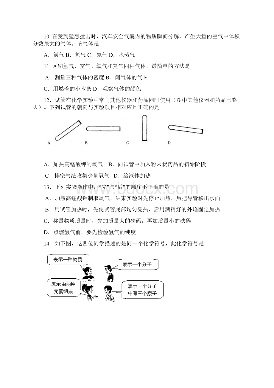 最新初中化学江苏省无锡市届九年级化学上册期中Word文件下载.docx_第3页