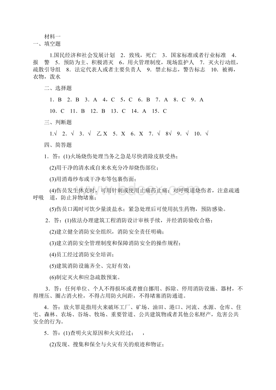 消防知识题库.docx_第3页