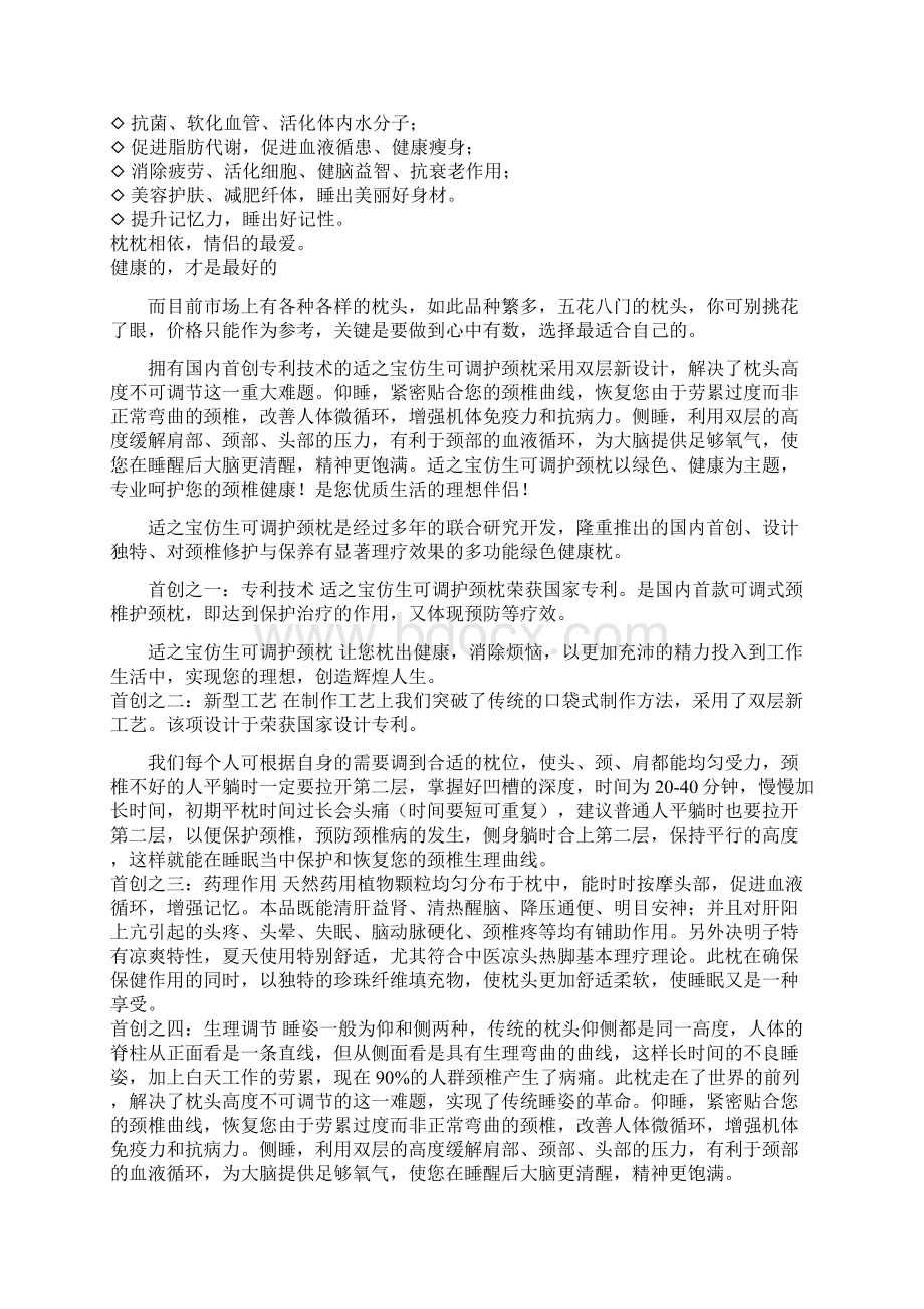 颈椎的24小时保养 颈椎病的治疗Word文档下载推荐.docx_第3页