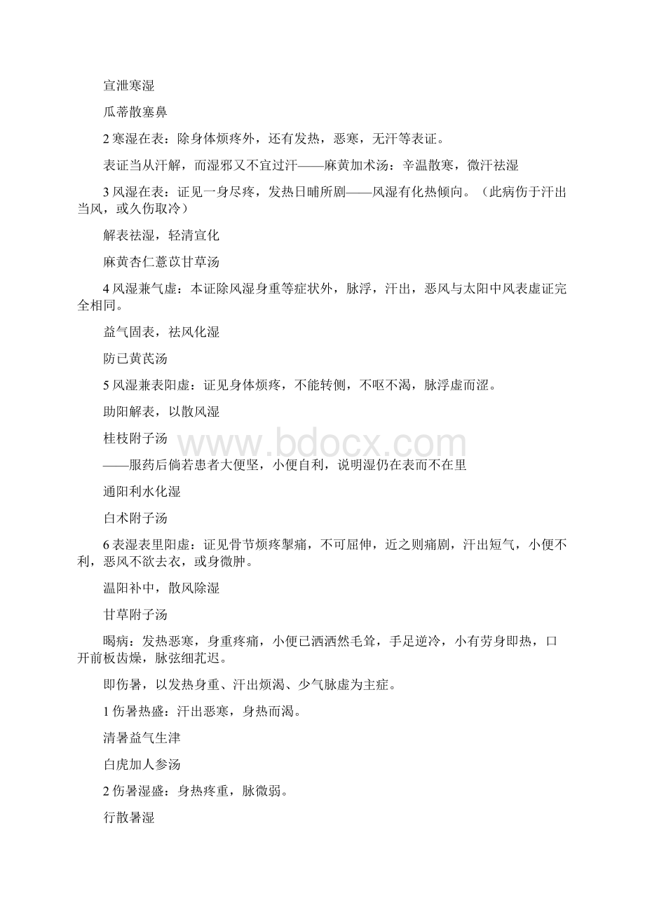 精品金匮要略复习提纲.docx_第2页