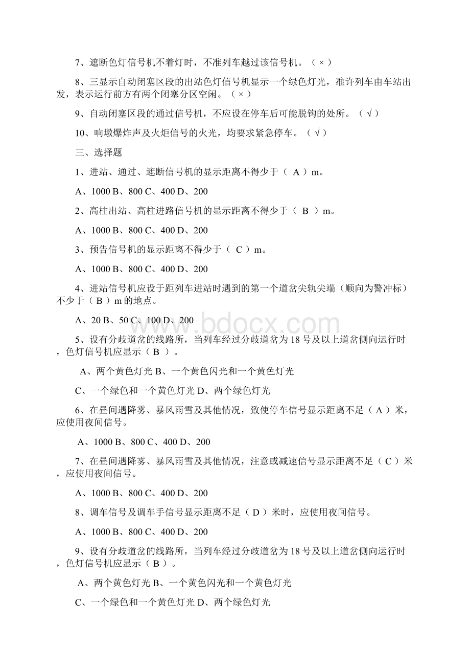 《电力机车运用与规章》练习册答案.docx_第2页