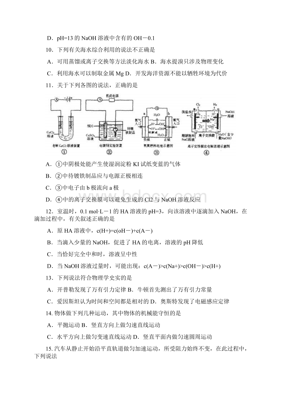 广东省东莞市届高三上学期期末教学质量检测理综试题word版.docx_第3页