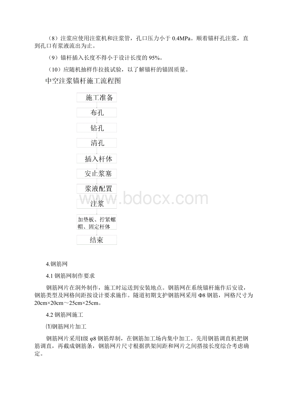 隧道初期支护作业指导书Word格式文档下载.docx_第3页