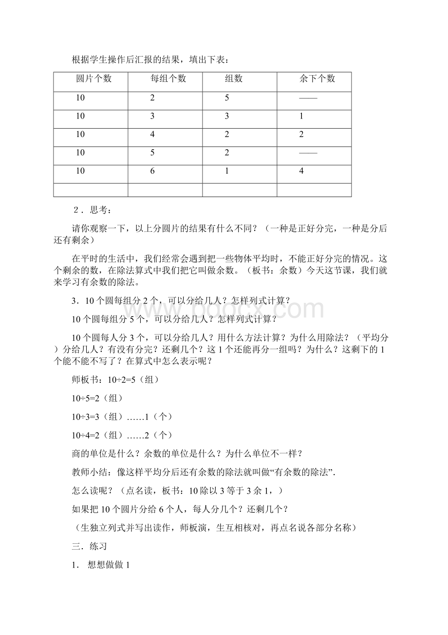 完整打印版苏教版小学二年级数学下册全册教案1.docx_第2页