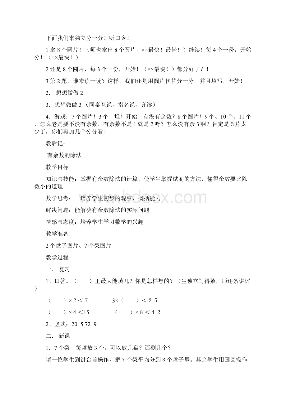 完整打印版苏教版小学二年级数学下册全册教案1.docx_第3页