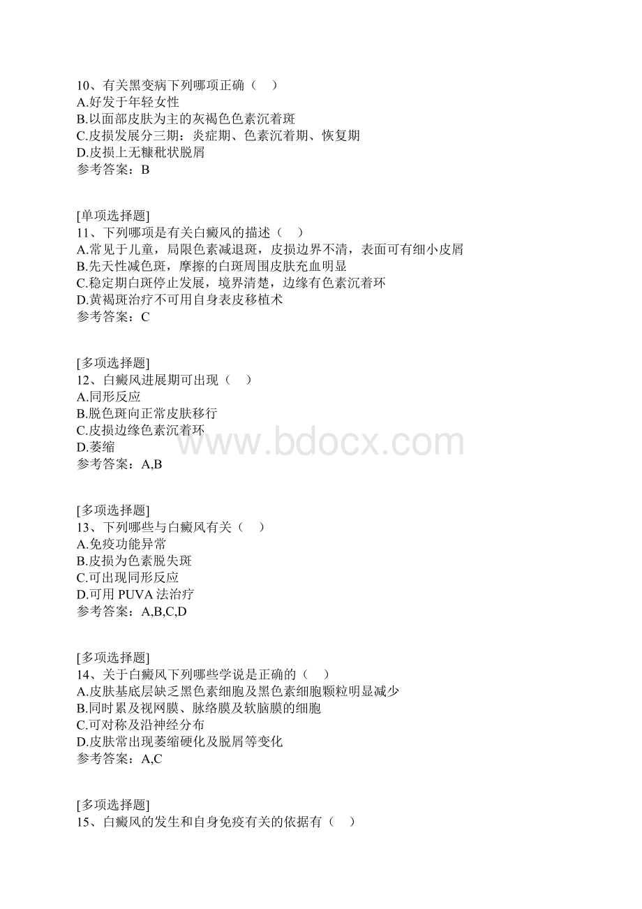 色素性皮肤病试题.docx_第3页