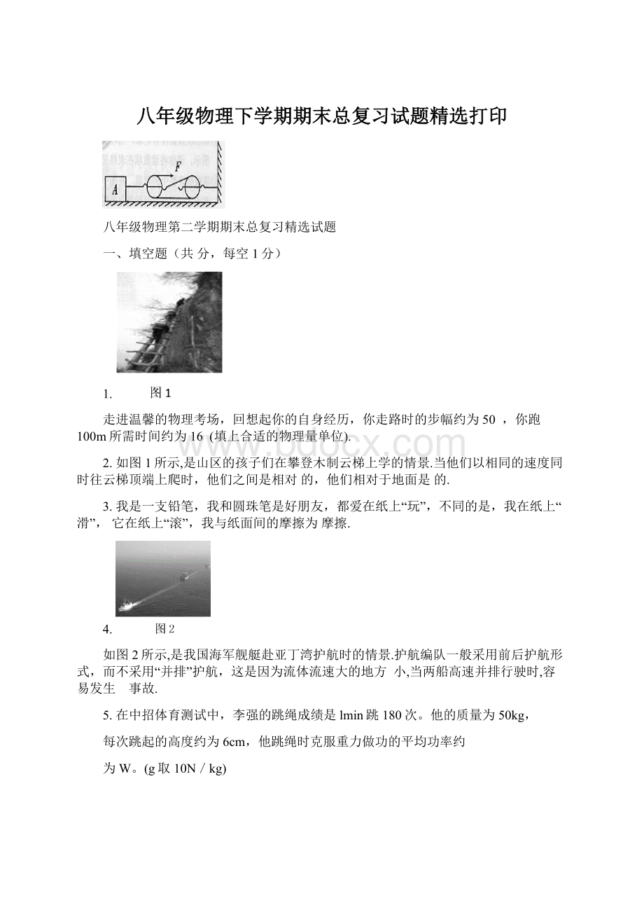 八年级物理下学期期末总复习试题精选打印.docx_第1页