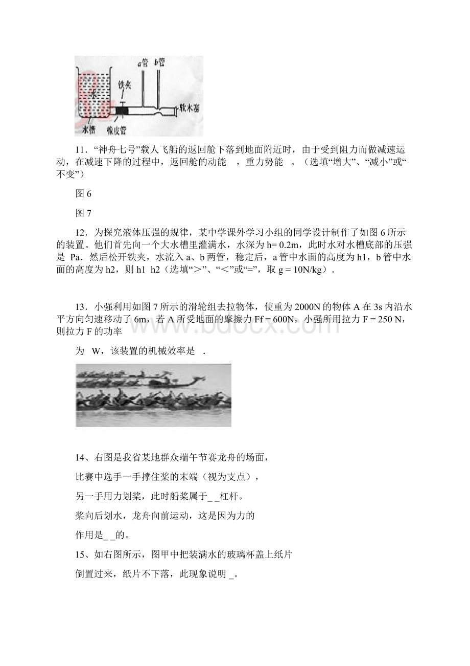 八年级物理下学期期末总复习试题精选打印.docx_第3页