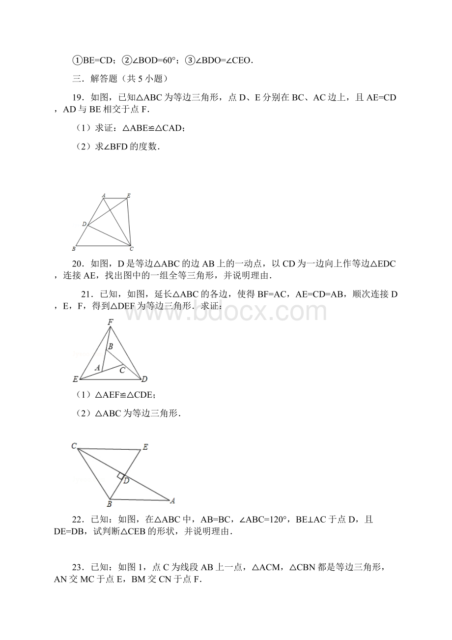 最新人教版八年级数学上册等边三角形的性质与判定精选练习及答案精品试题docx.docx_第3页